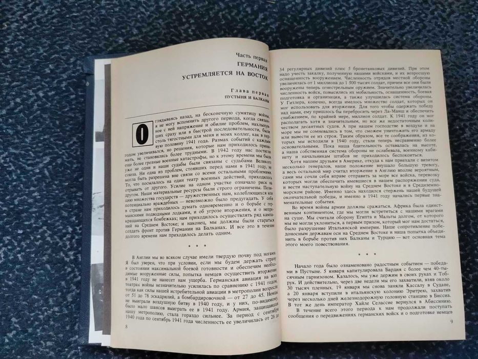 У.Черчилль Вторая мировая война. В 3-х кн, 6 тт. Кн 2-я (тт. 3-4) 1991