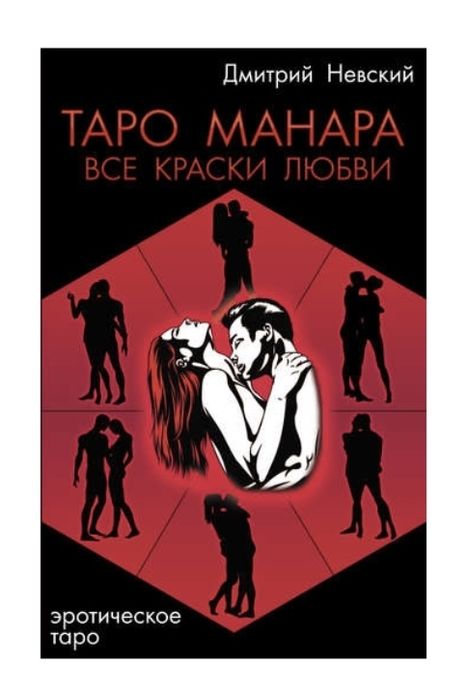 Книги гадания и таро