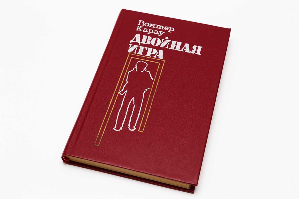 Гюнтер Карау. Двойная игра