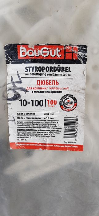 Дюбеля нова упаковка