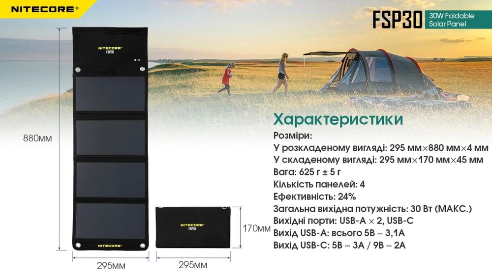 Панель сонячна Nitecore FSP30 (30W)