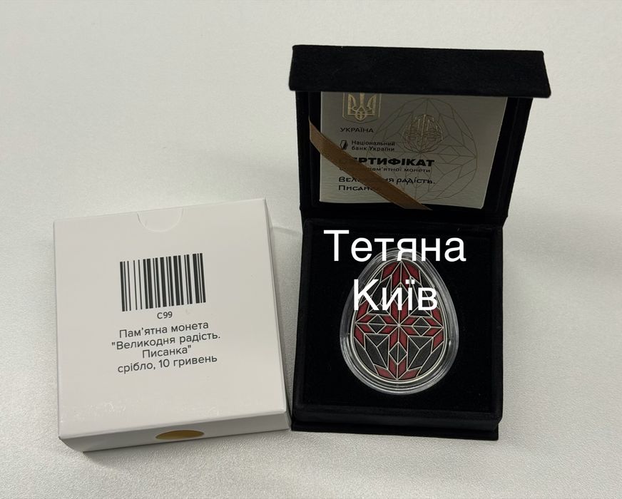 Великодня радість. Писанка. В наявності!