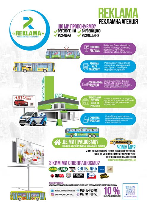Рекламна Агенція