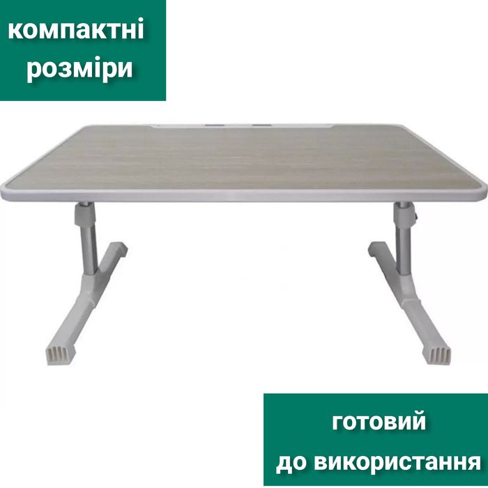 столик для ноутбука або прийому їжі