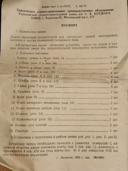 Замок  гаражний тип  ЗГД часів  СССР / гаражный замок