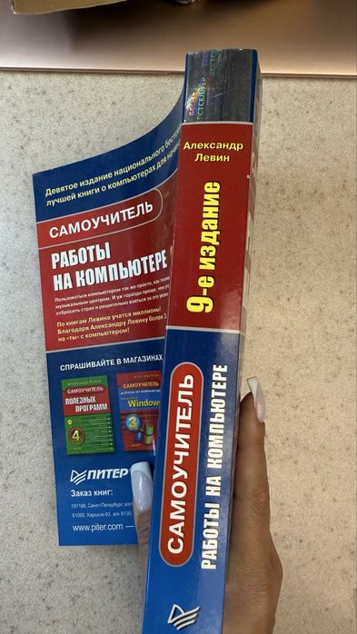 Продам книгу «Самоучитель работы на компьютере»