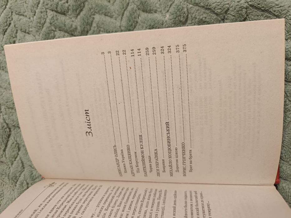 книга "Видатні українські твори"історія в романах та повістях