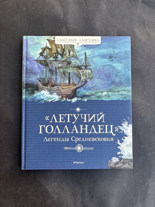 Летучийй Голландец легенды средневековья художник Екатерина Костина