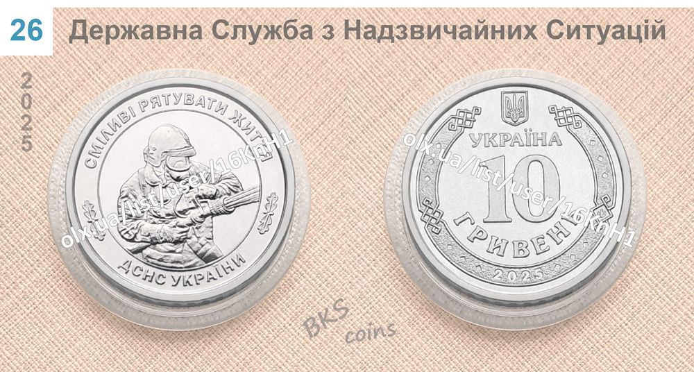 Державна служба України з надзвичайних ситуацій. Монета 10 грн. ДСНС
