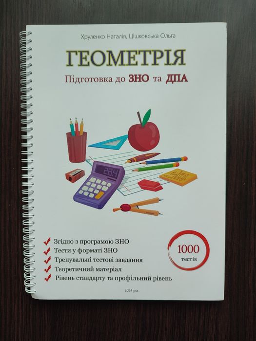Збірники для підготовки до НМТ з математики
