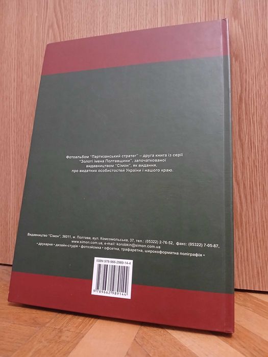 В. Черкас "Партизанський стратег" (С.А. Ковпак)