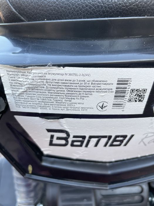 Дитячий електро- квадроцикл Bambi M 3607EL-2-3(24V) 4 х 45W