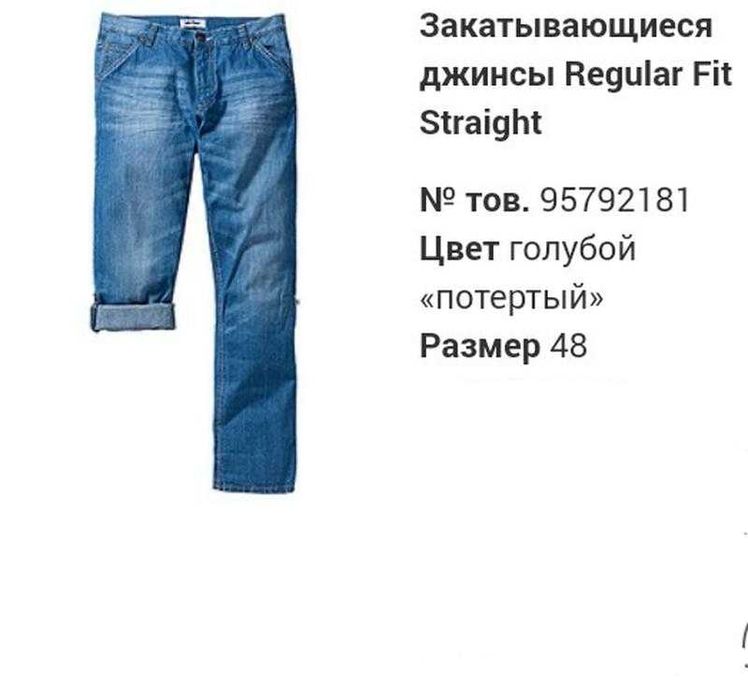 Джинси bonprix 46/48 розмір