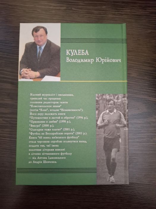 "60 Новел Українського Футболу" - Книга для фанатів спорту