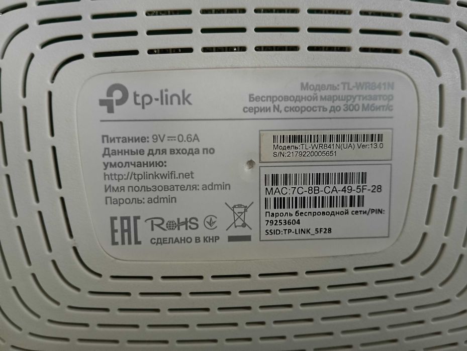 Маршрутизатор TP-Link TL-WR841N