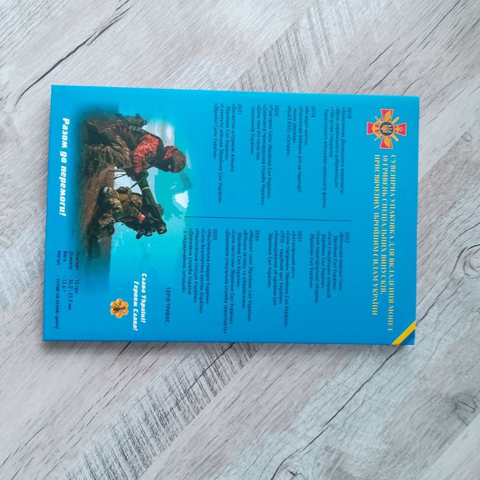 Ексклюзивний подарунковий альбом (ЗСУ) з повним набором монет.(27 шт.)