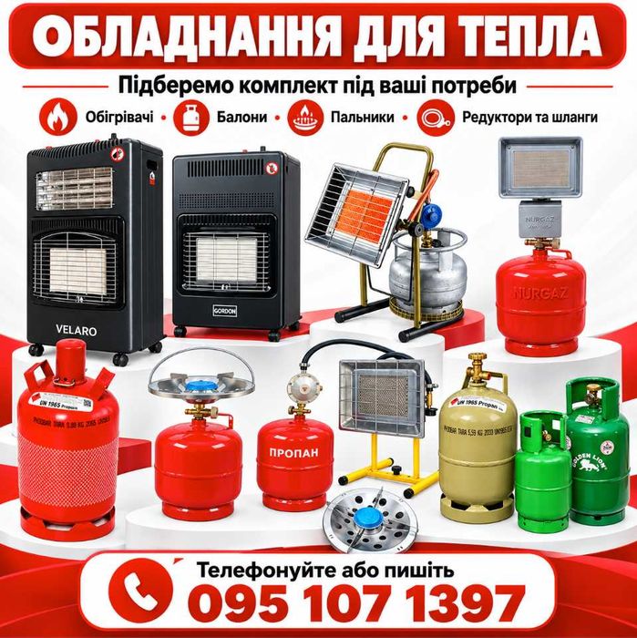 Газовий керамічний польський обігрівач 3в1 4200w для закритих приміщень з додатковим підключенням з розетки переносний безпечний для квартир та офісу
