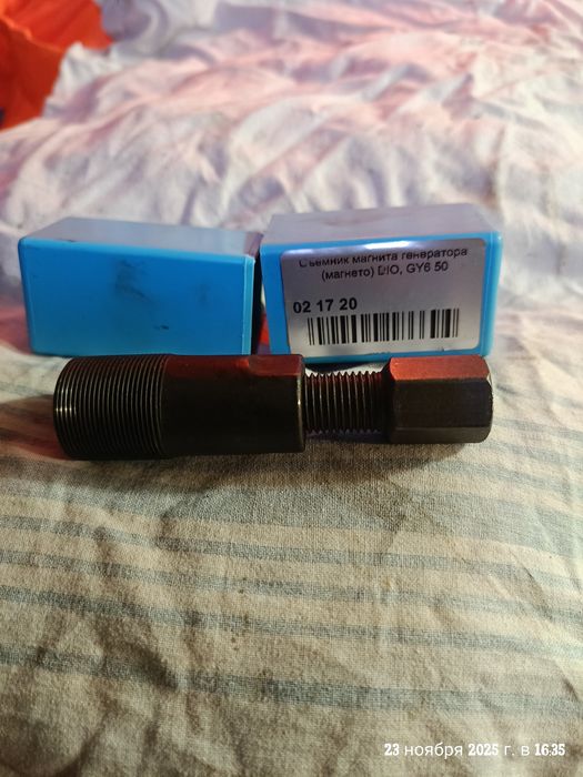 Съёмник магнэты honda dio 34/35