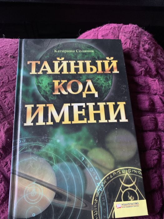 Тайный код имени