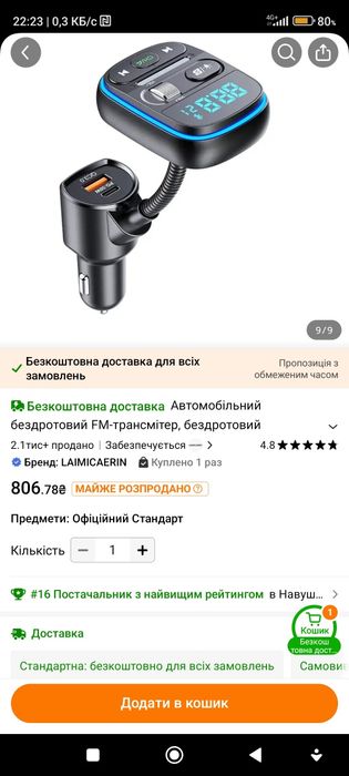 Авто зарядний пристрій FM/MP3, бездротовий блютуз