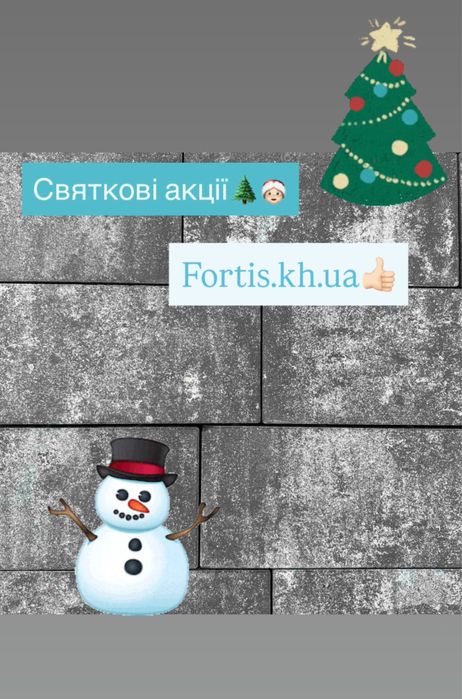 Старый город и кирпич со скидкой Fortis!