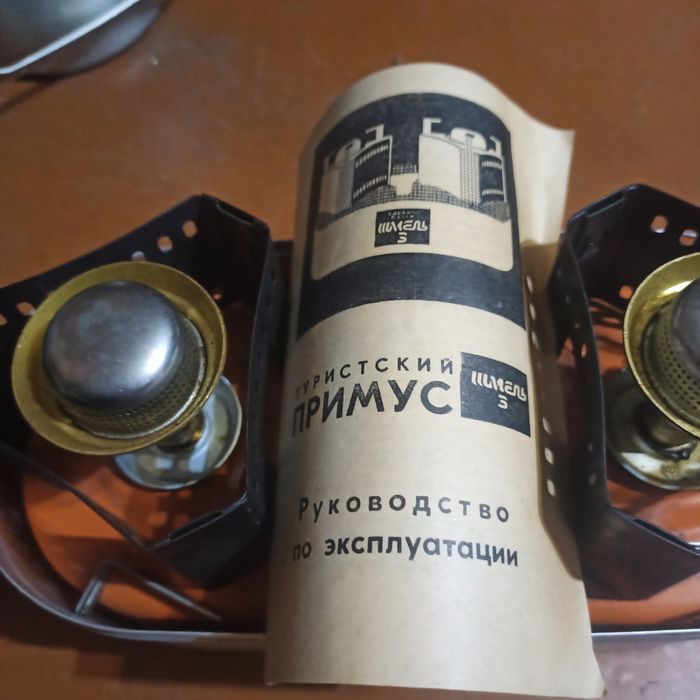 Примус шмель 3 ссср