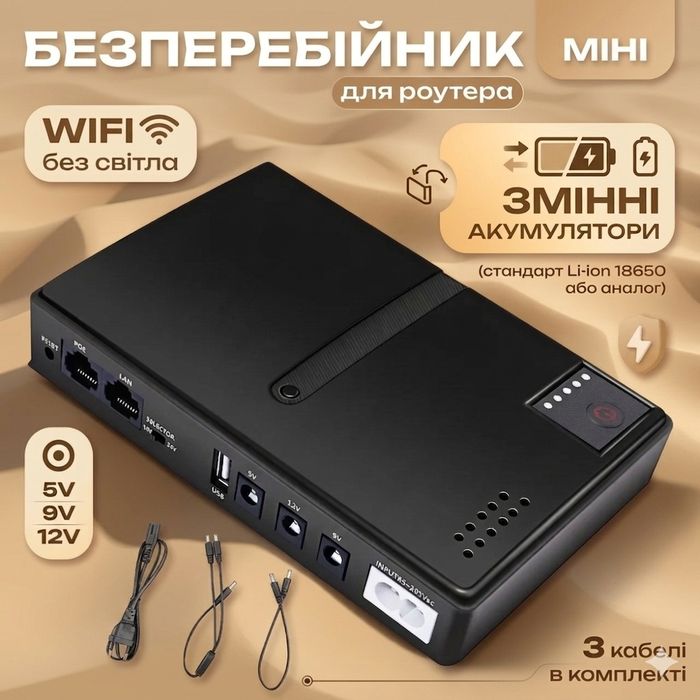 Джерело безперебійного живлення для роутера UPS DC1018L