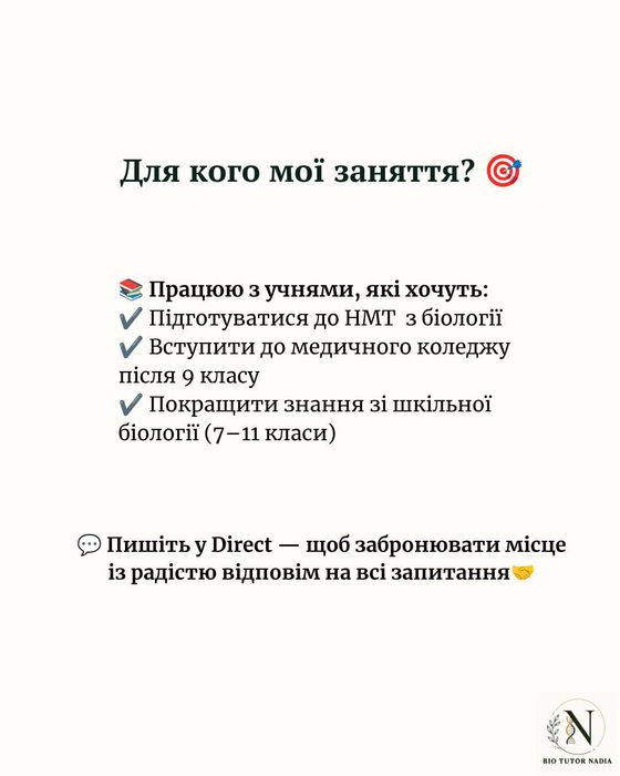 Репетитор з біології. Біологія з нуля