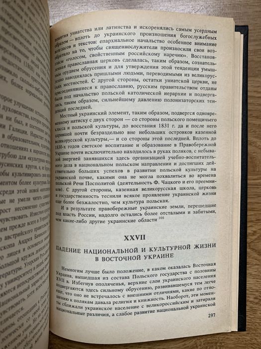 Книга Грушевский М. С. Очерк истории украинского народа