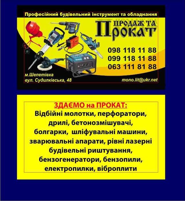 Прокат Аренда Электроинструмента Отбойный молоток. Бетономешалка. Леса