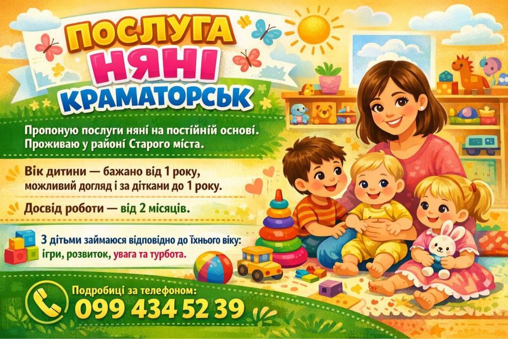 Послуга няні на дому