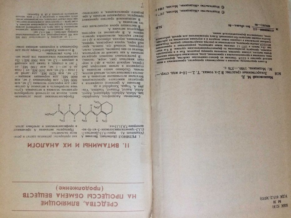 М.Д. Машковский "Лекарственные средства" 2-х томник.