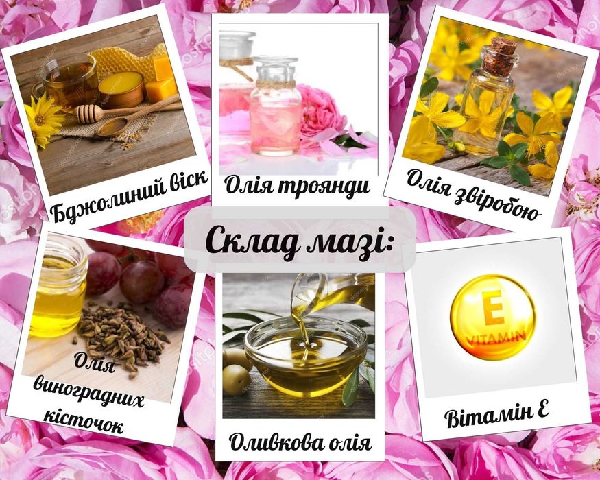 100% натуральна • мазь "Карпатська роза" •  дієвий крем від зморшок