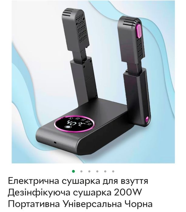 Електрична сушарка для взуття Дезінфікуюча сушарка 200W Портативна Уні