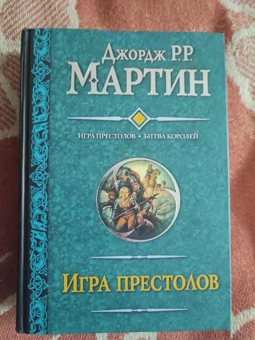 Комплект Джон Мартин "Игра престолов"
