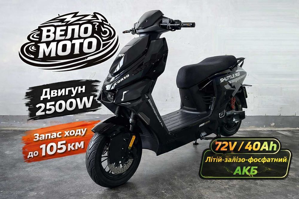 Електроскутер Corso SHUTTLE EV 2500W, LiFePO₄ 72V/40Ah, до 105 км