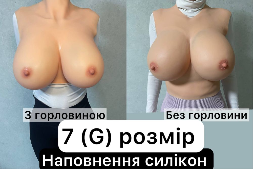 Уцінка! Великі силіконові груди 7 розміру, 4.3 кг, силиконовая грудь