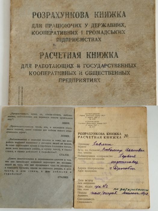 Старі документи, бланки, світлини