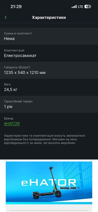 Самокат eHATOR модель