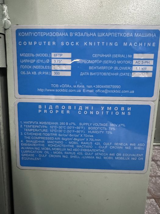 Компʼютеризований станок для виготовлення шкарпеток