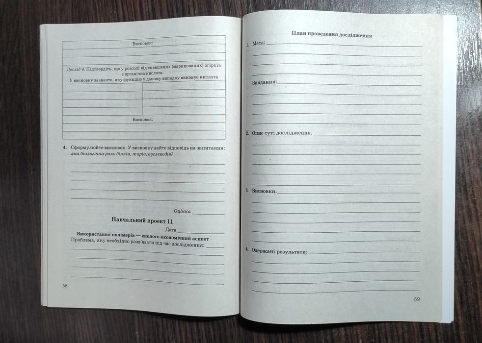 Тетрадь по химии 9 класс .