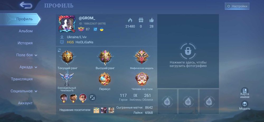 ТОП Акаунт Мобайл Легенд