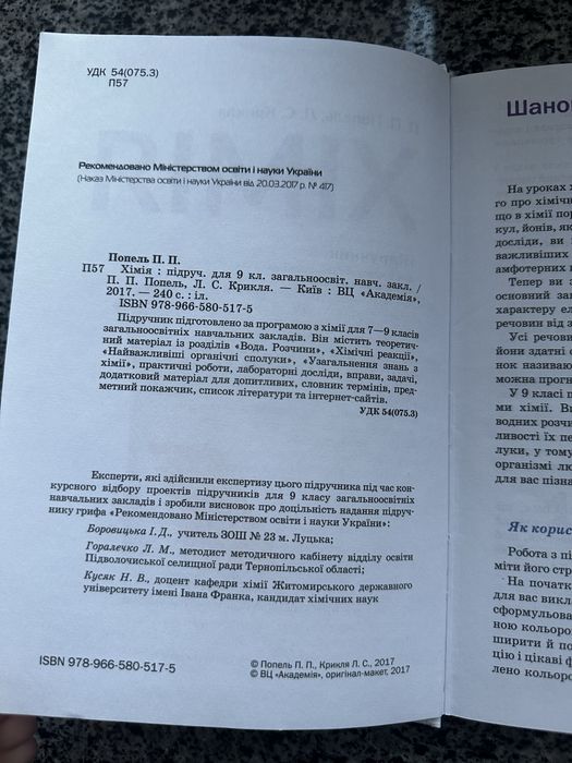 П. П. Попель, Л. С. Крикля ХІМІЯ Підручник 9 клас