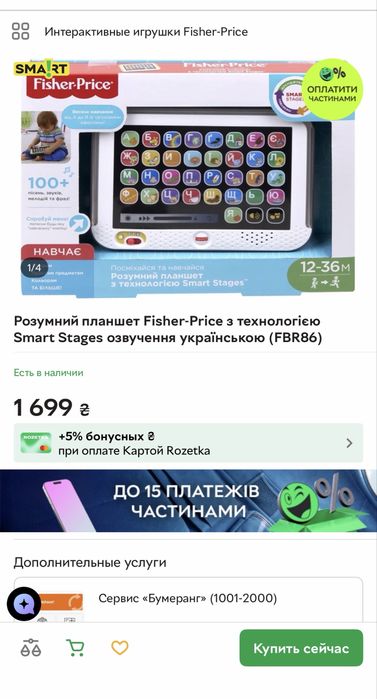 Планшет інтерактивний музичний Fisher Price