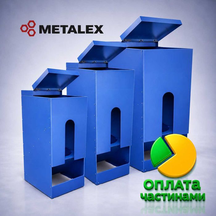 Бункер пелетний 130/210/500 л. METALEX, Бункер пеллетный 130/210/500 л
