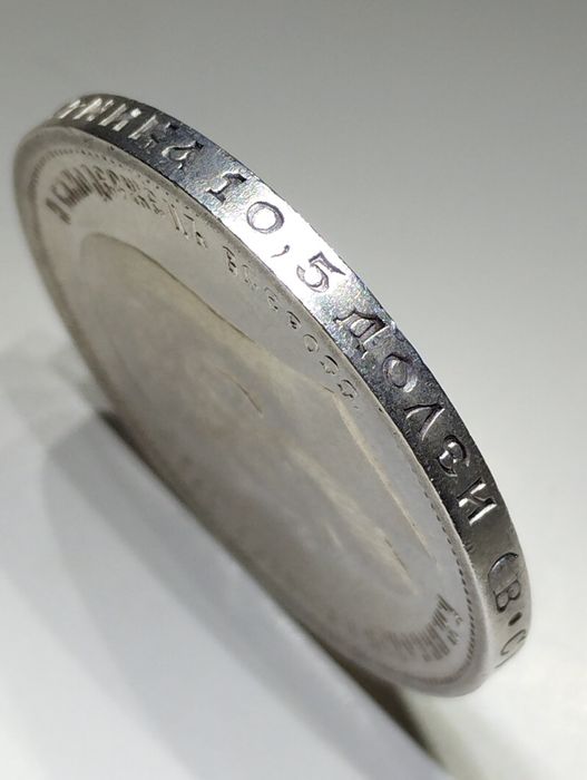 Полтинник 1913 год. В.С