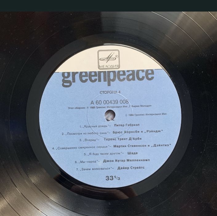 Виниловые пластинки Greenpeace «Breakthrough»