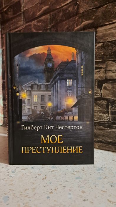 Г. К.Честертон, Дж. Чейз, Дойл, Агата Кристи