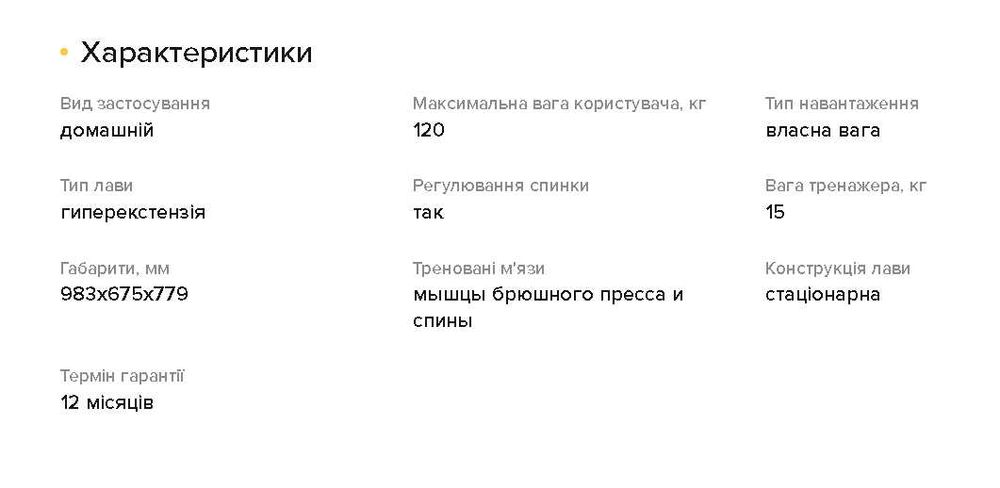 Гиперэкстензия InterAtletika HL009