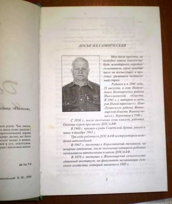 Долг и память... В.Смыковский
